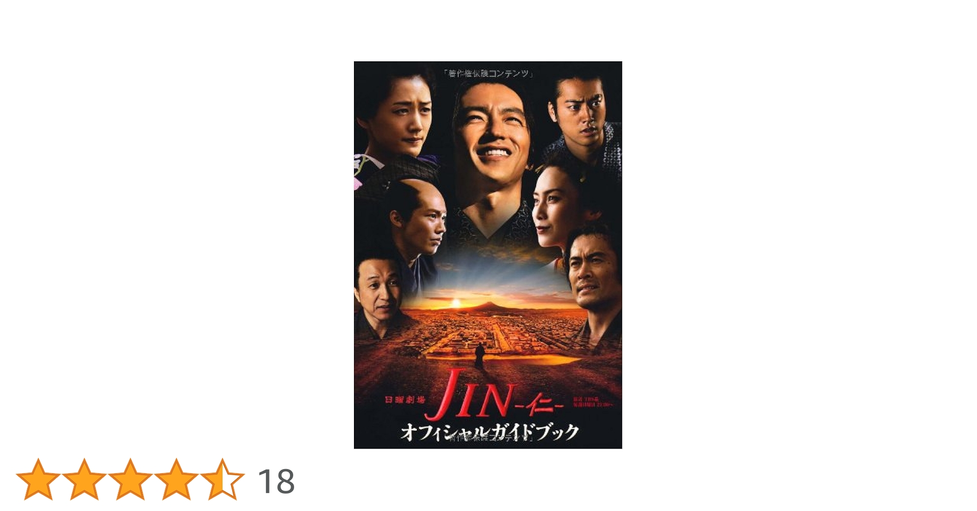 Jin 仁　DVD 81rmoMm0EhL._UF1000,1000_QL80_.jpg